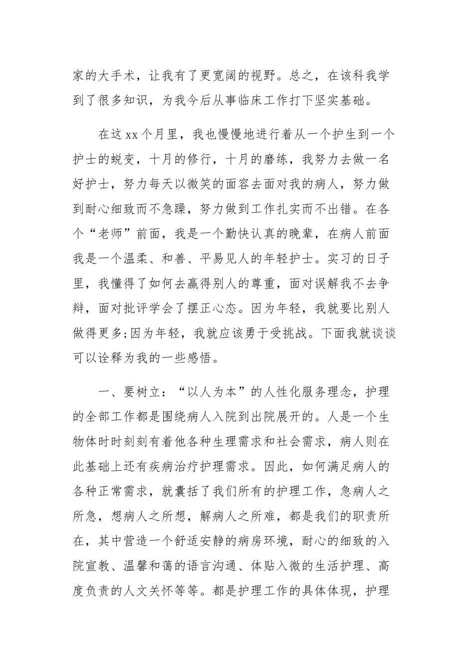 医院实习心得体会十四篇.docx_第3页