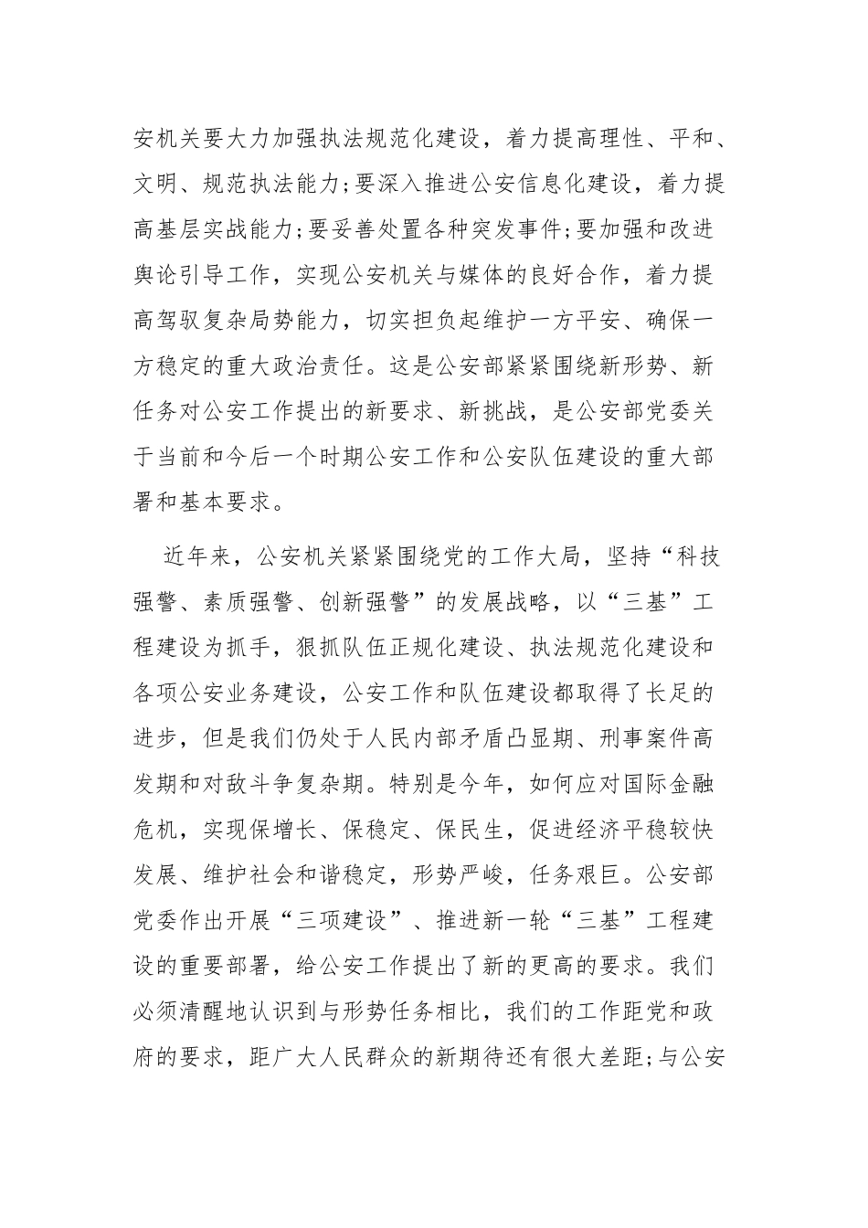 法制讲座的心得体会三篇.docx_第2页