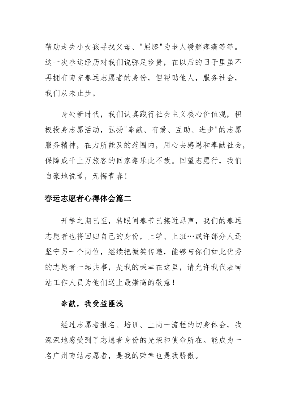 春运志愿者心得体会十一篇.docx_第3页