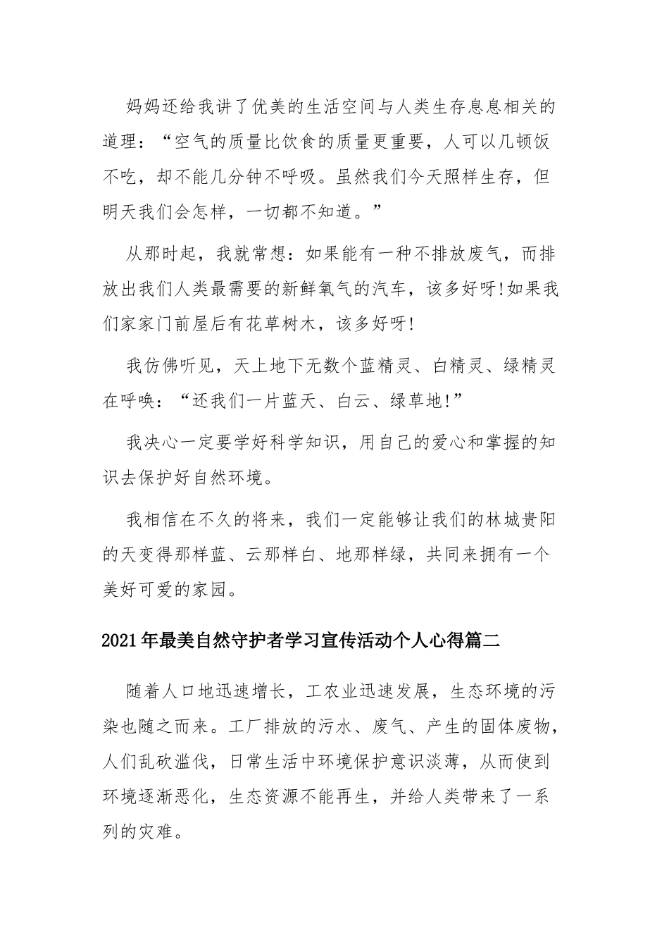 2021年最美自然守护者学习宣传活动个人心得十篇.docx_第2页