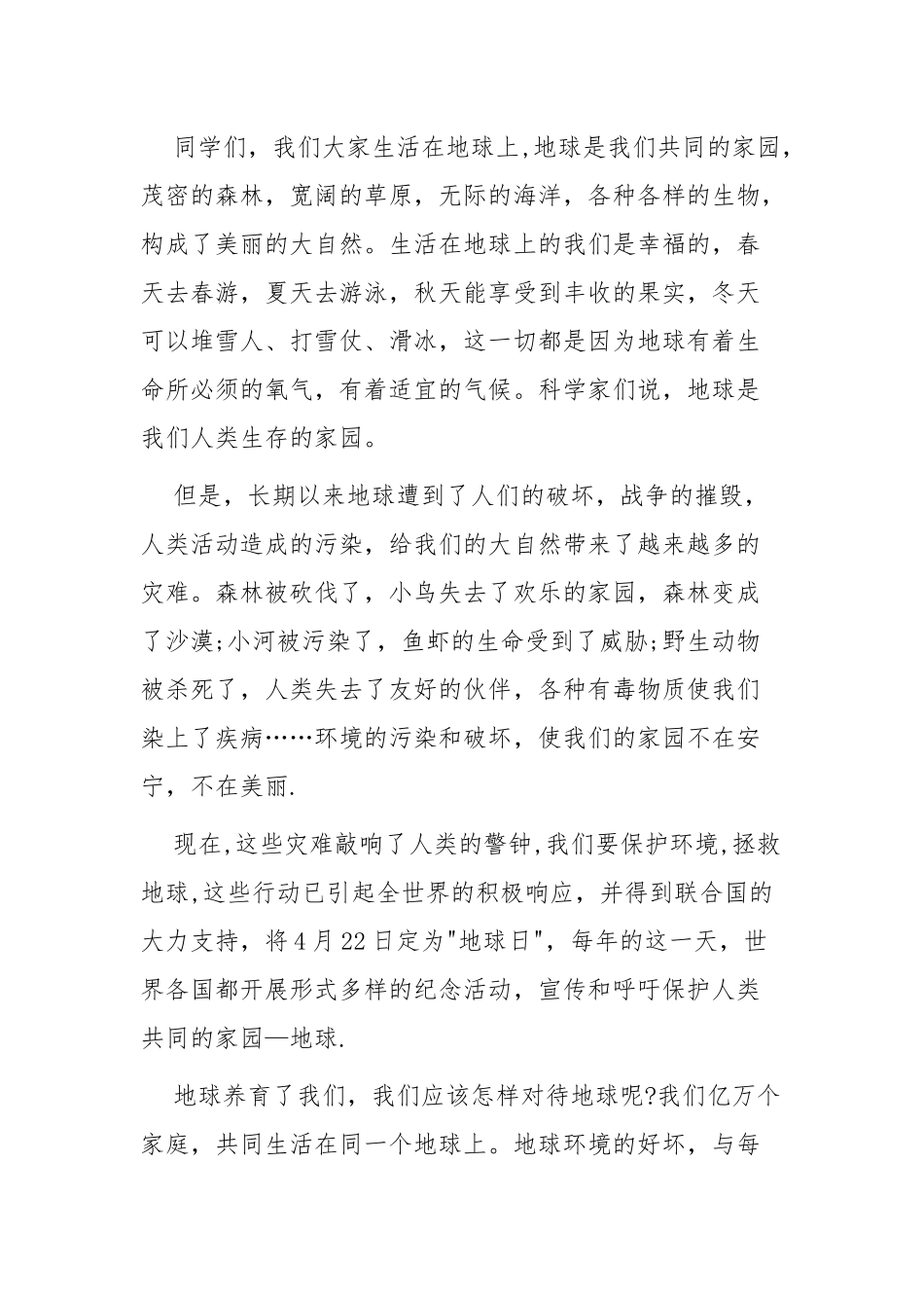 2021年最美自然守护者事迹学习心得四篇.docx_第3页