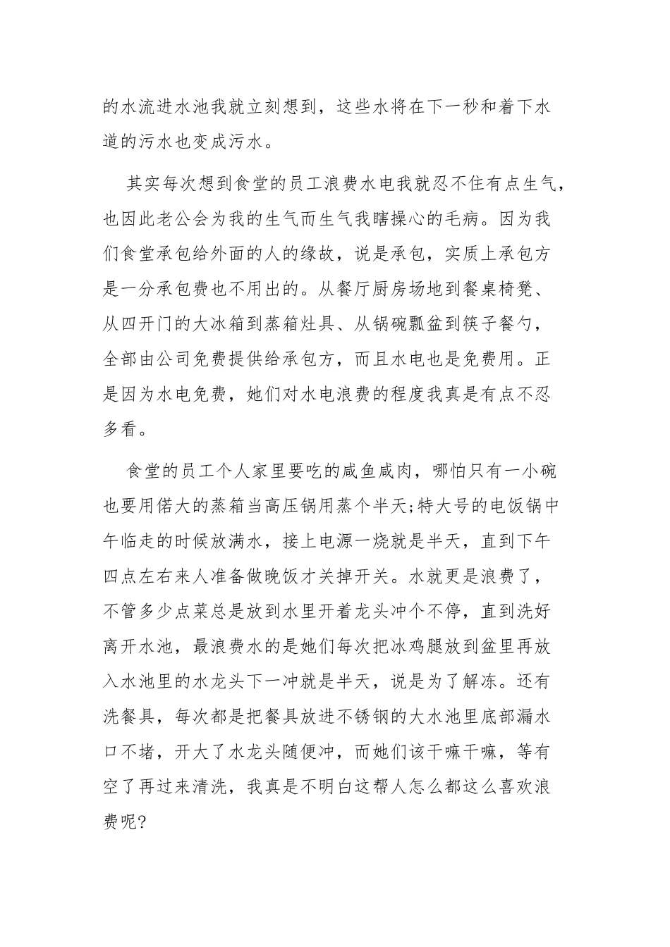 2021年最美自然守护者学习宣传活动个人感悟十一篇.docx_第2页
