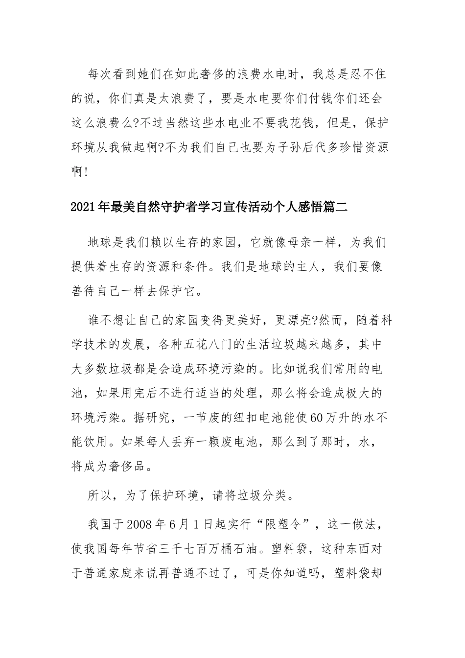 2021年最美自然守护者学习宣传活动个人感悟十一篇.docx_第3页