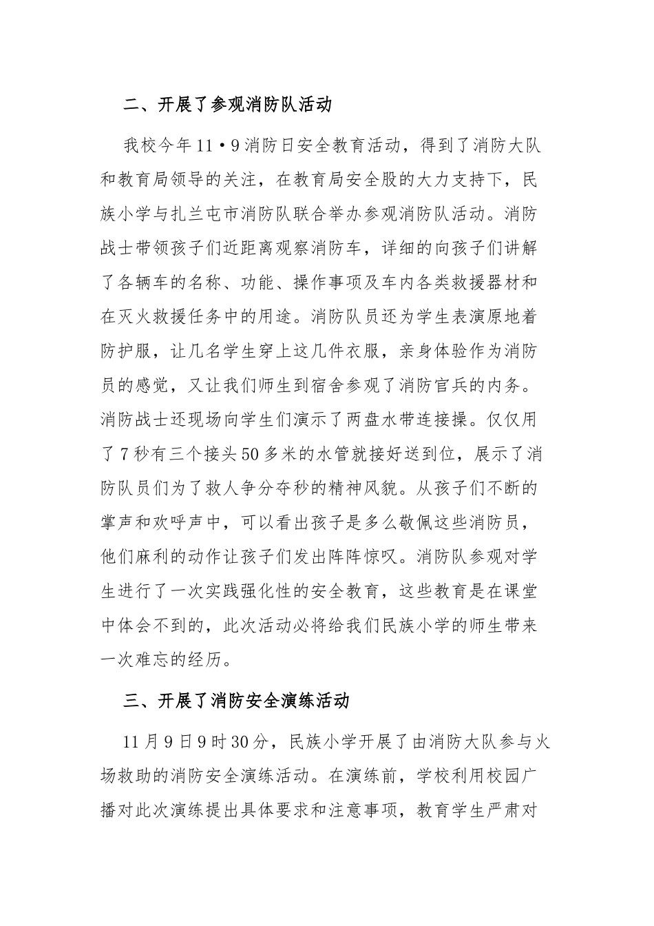 2021年全国消防日活动心得及感悟四篇.docx_第2页
