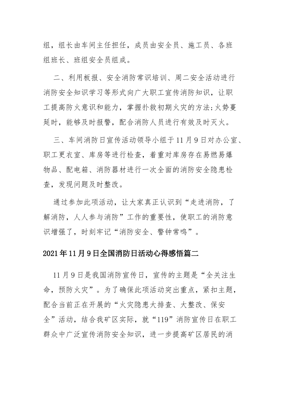 2021年11月9日全国消防日活动心得感悟九篇.docx_第2页