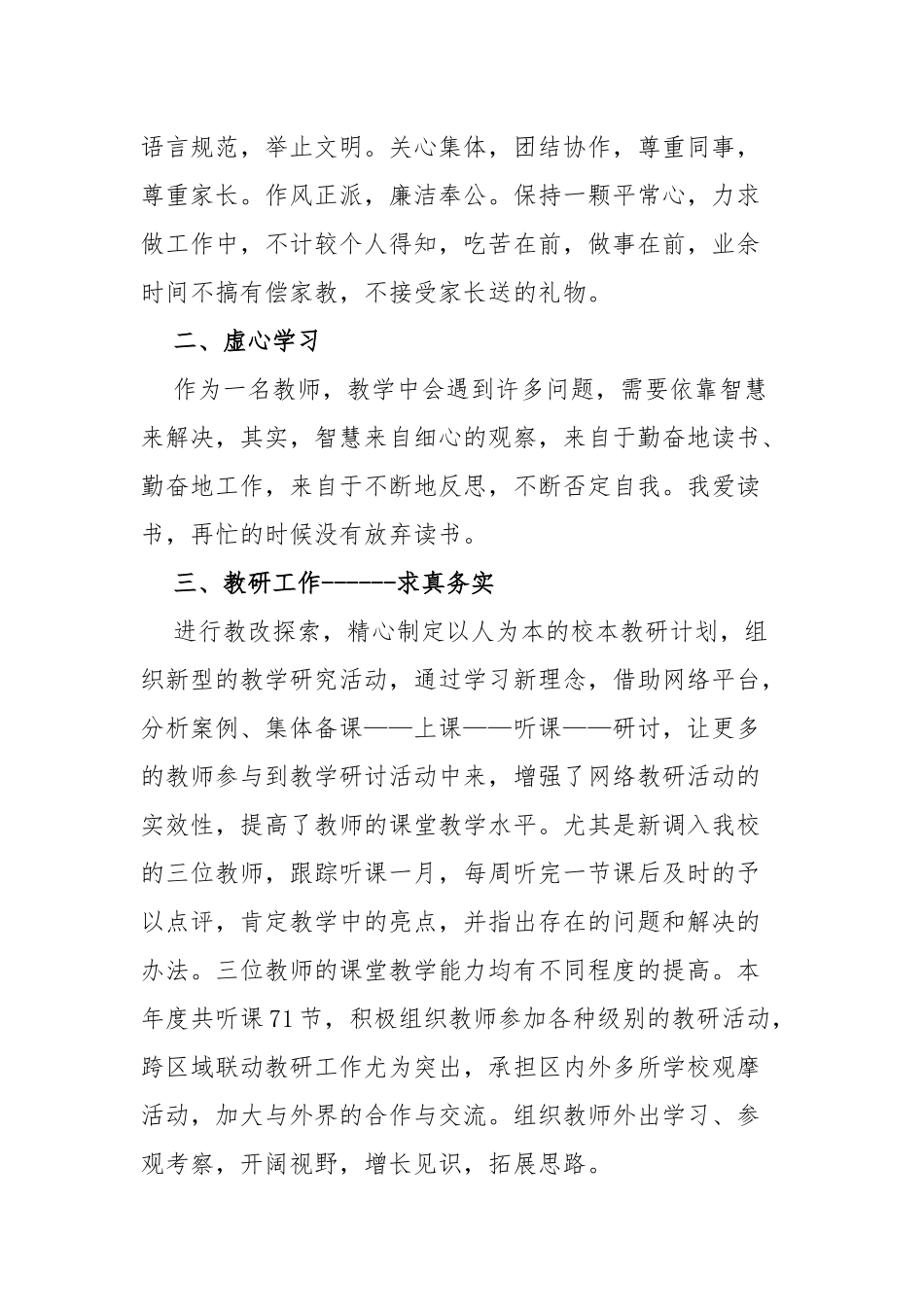 2021教师年度个人工作总结九篇.docx_第2页