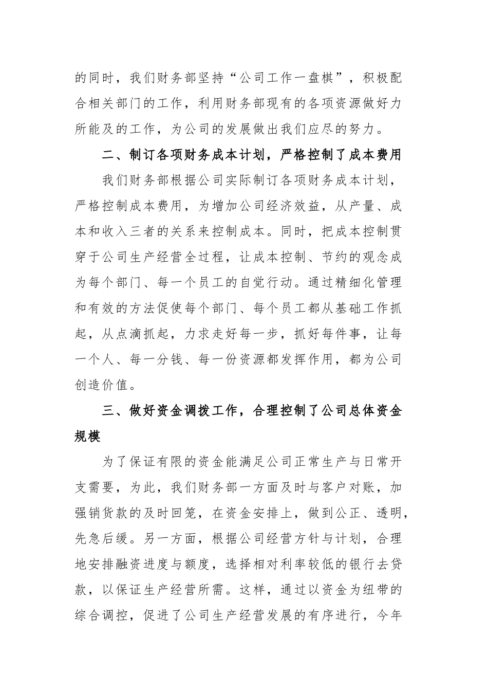 企业财务部年终工作总结九篇.docx_第2页