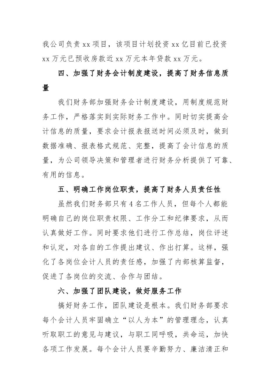 企业财务部年终工作总结九篇.docx_第3页