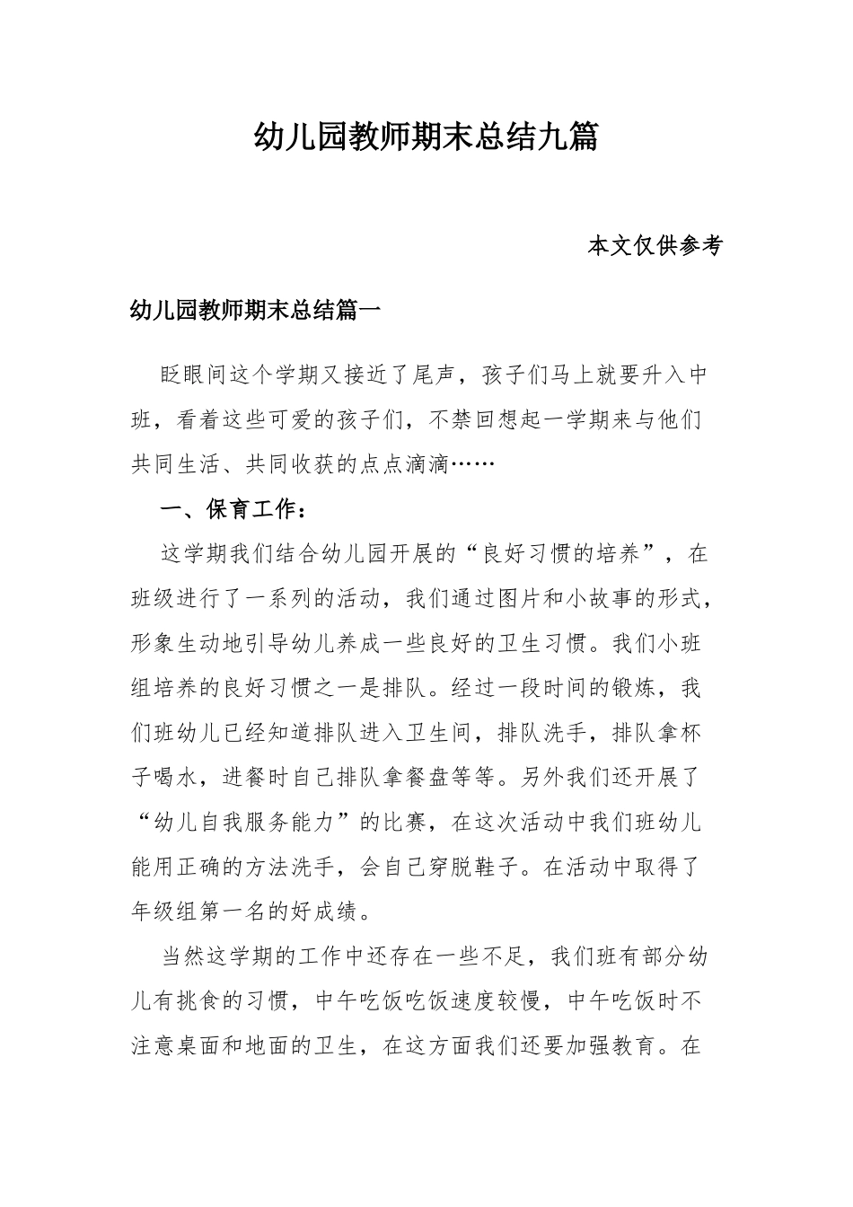 幼儿园教师期末总结九篇.docx_第1页