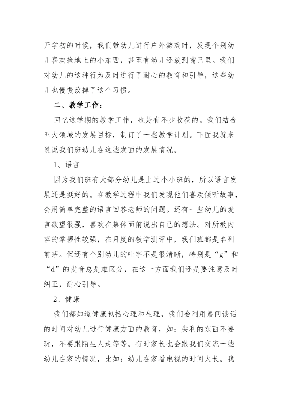 幼儿园教师期末总结九篇.docx_第2页