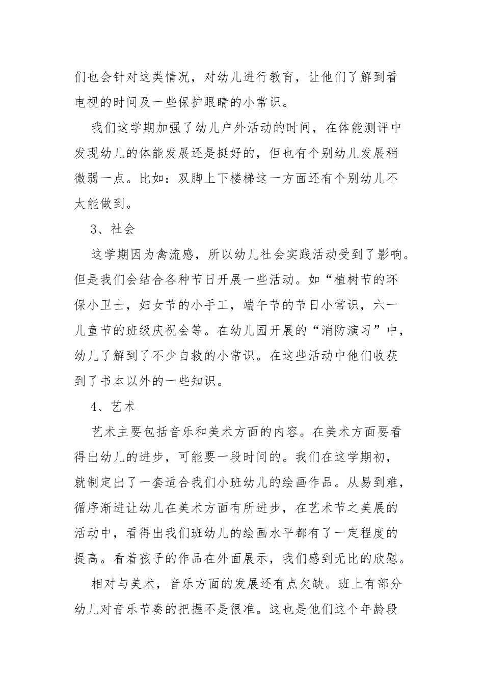 幼儿园教师期末总结九篇.docx_第3页