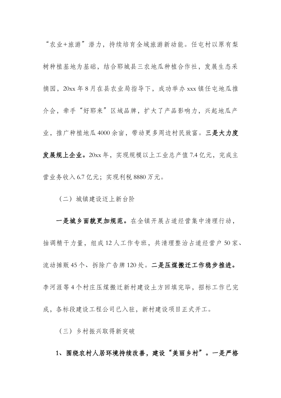 xxx镇20xx年工作总结及下一步工作计划.docx_第2页