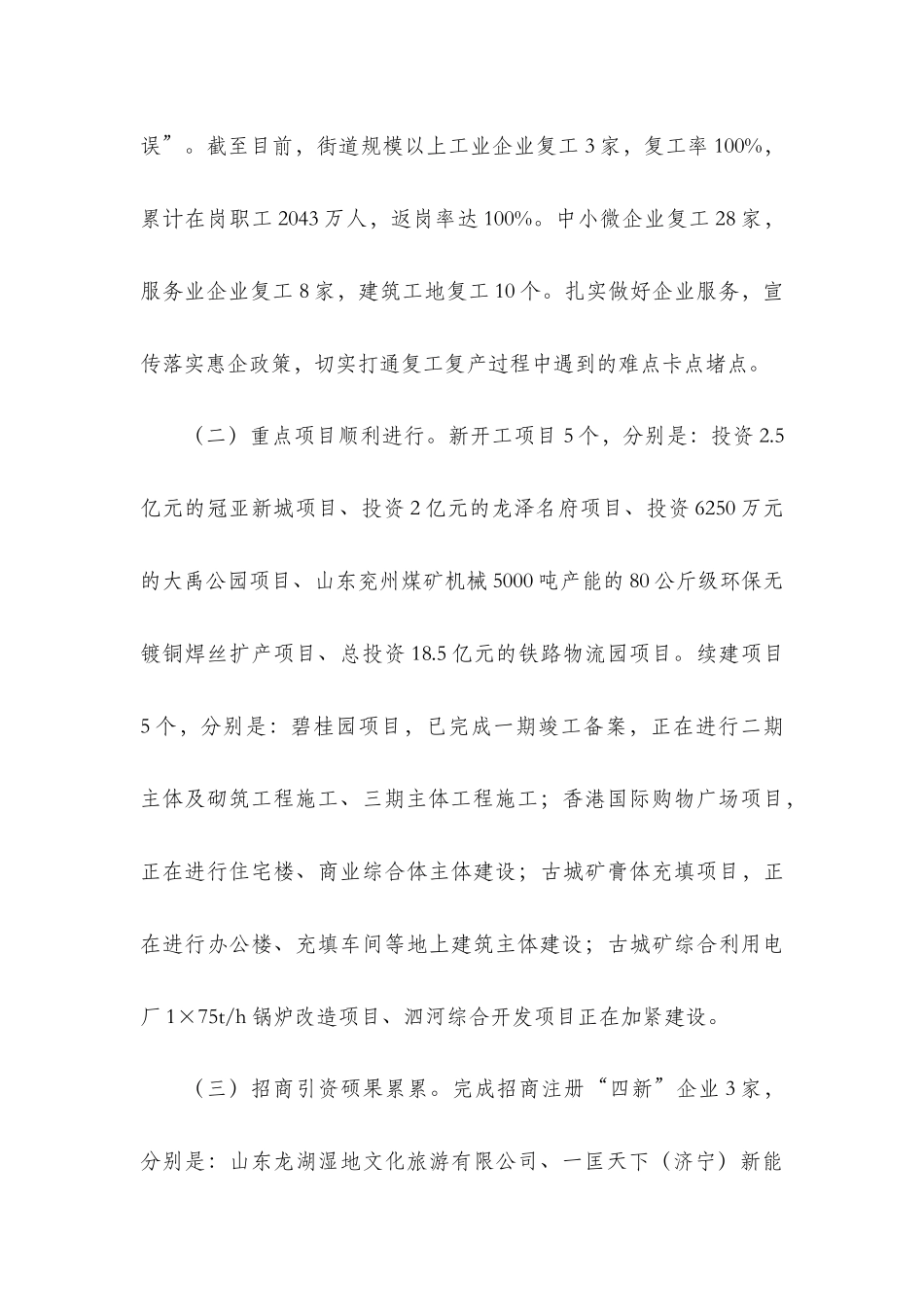 xxx街道20xx年一季度工作总结及下步工作打算.docx_第2页