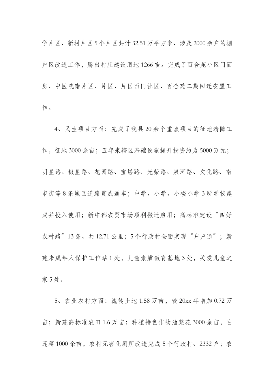 xx街道五年工作总结及下一步工作计划2篇.docx_第2页