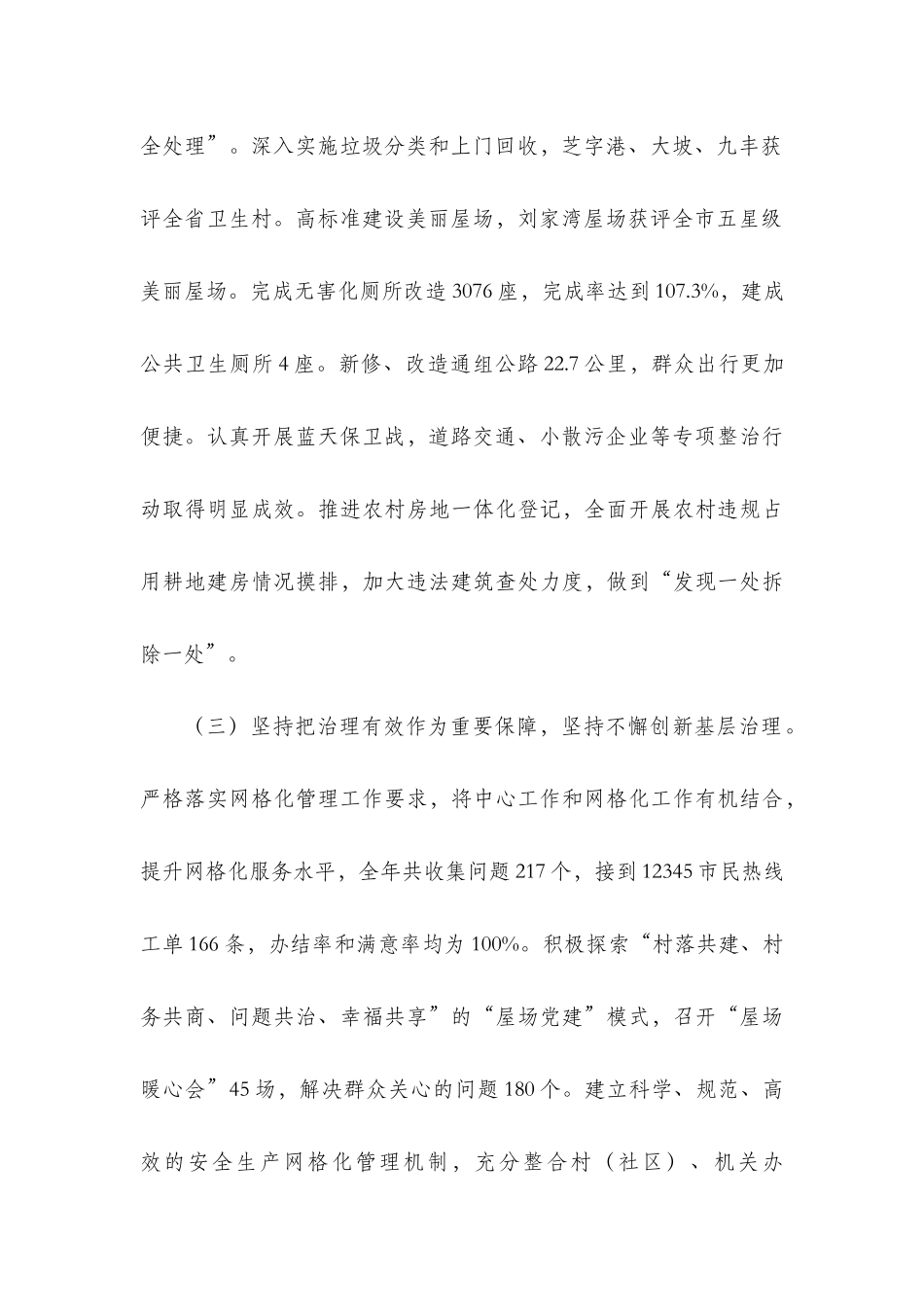 xxx街道20xx年度工作总结和下段工作思路.docx_第2页