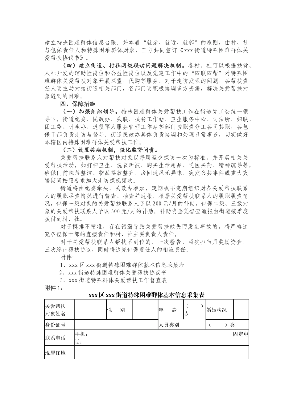 xxx街道特殊困难群体关爱帮扶长效机制实施方案.docx_第2页