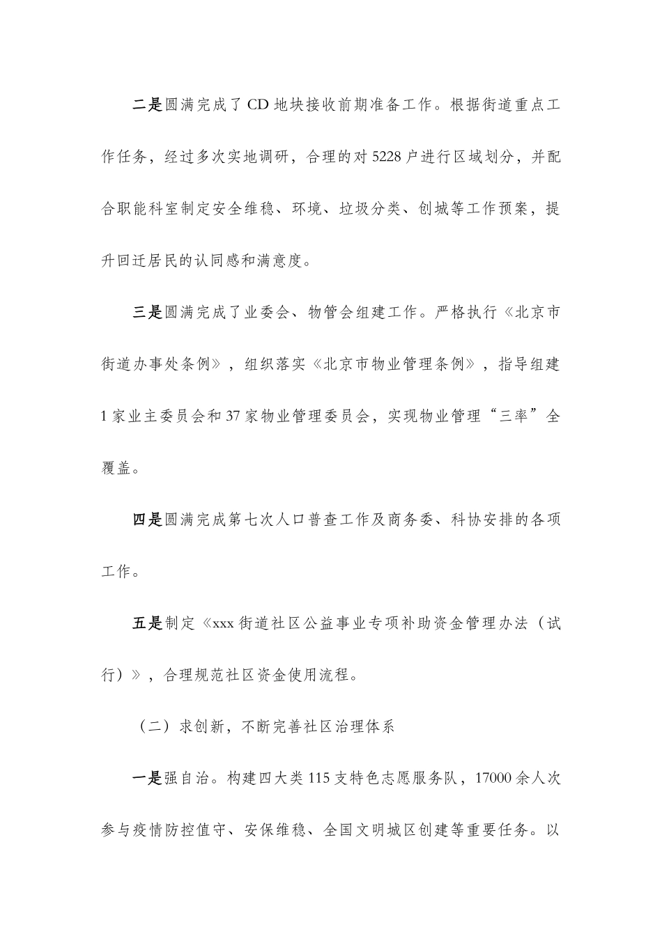 xxx街道社区建设20xx年工作总结及20xx年工作计划.docx_第2页