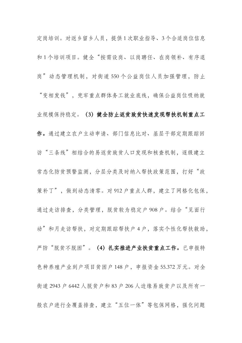 xxx街道20xx年上半年工作总结及下半年工作计划.docx_第2页