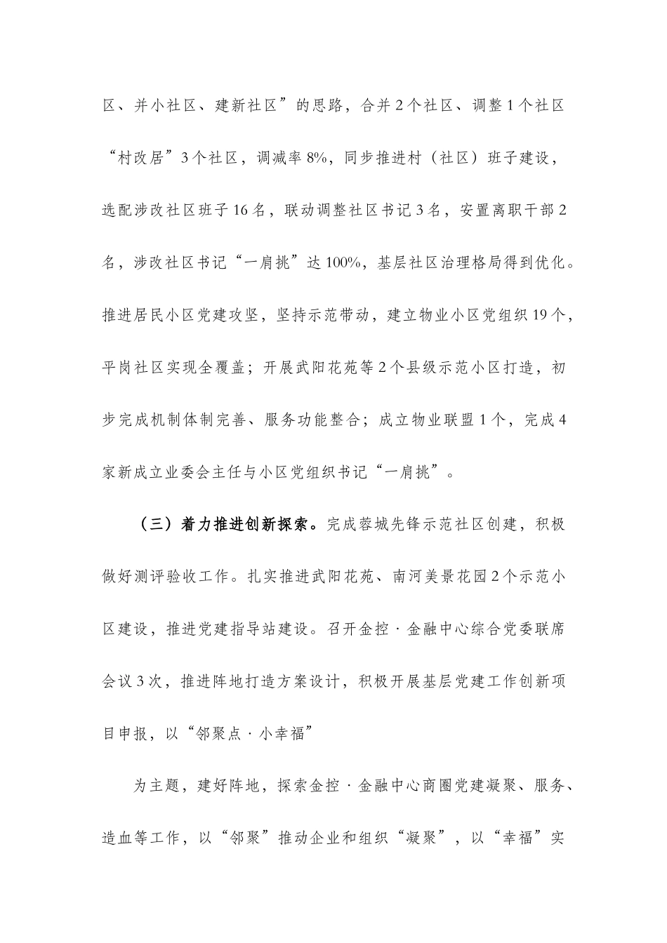 xxx街道20xx年党建工作开展情况及下一步工作思路.docx_第2页