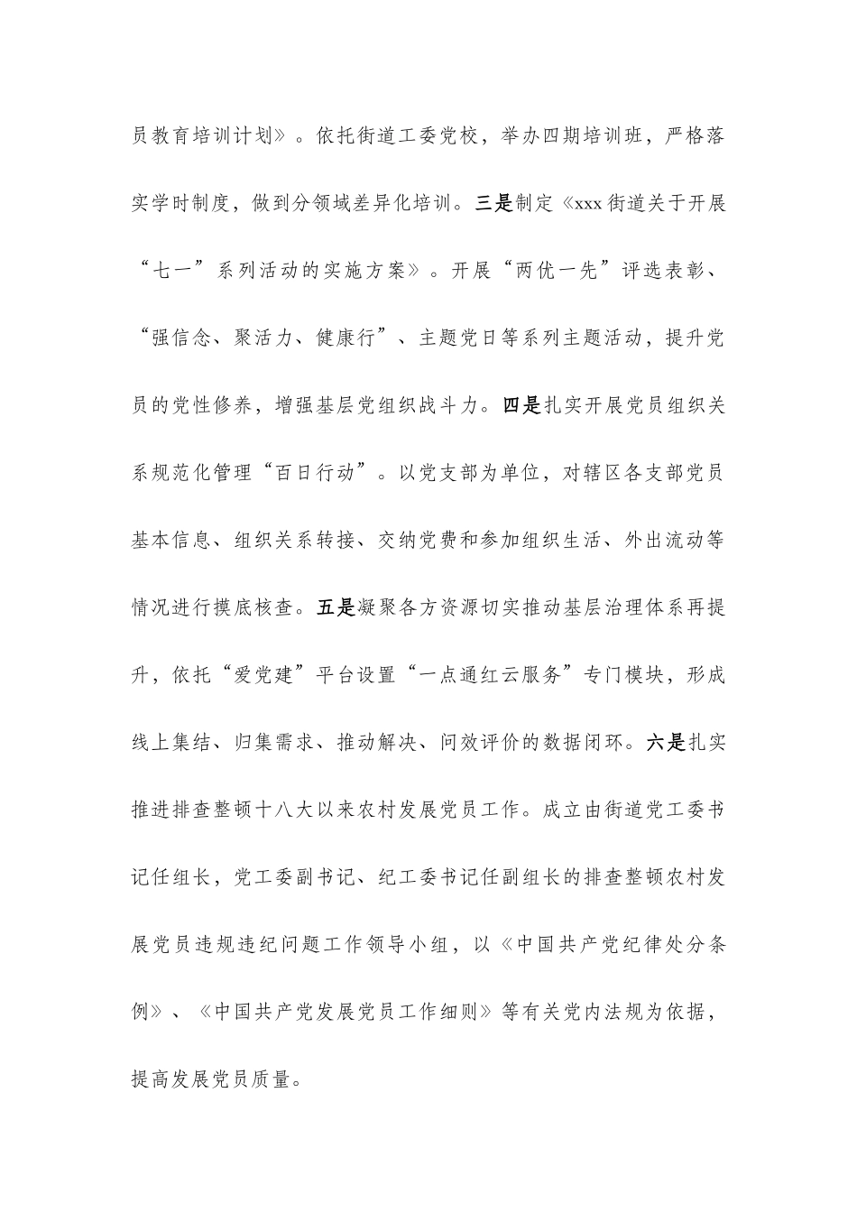 xxx街道“十三五”及20xx年重点工作总结及下一步工作谋划.docx_第2页