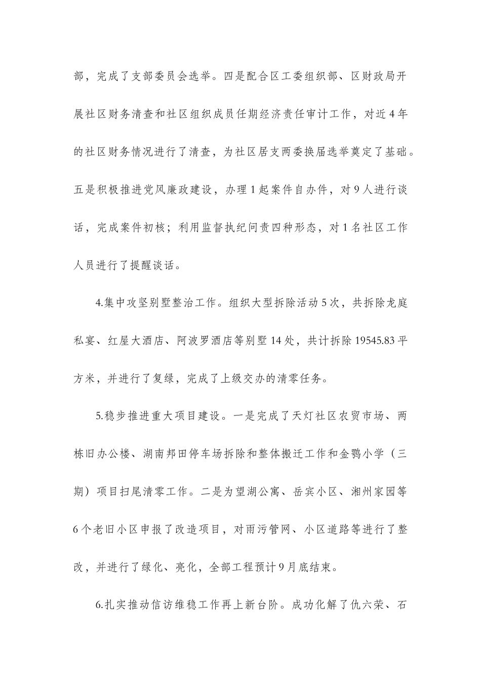 xxx街道20xx年三季度工作总结及下一步工作计划.docx_第2页