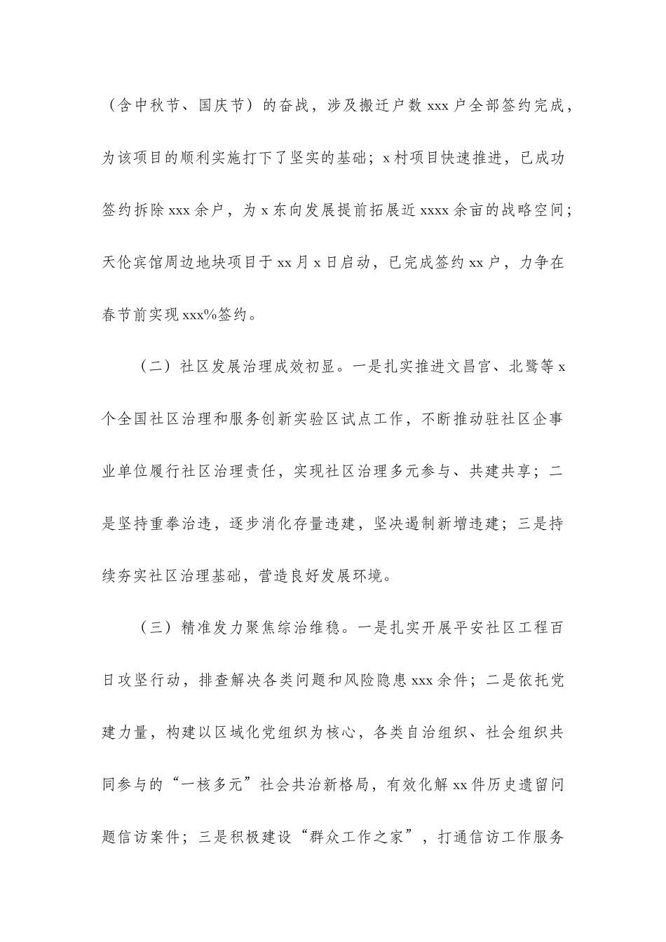 xx街道关于20xx年工作总结和下一步工作打算2篇.docx_第2页