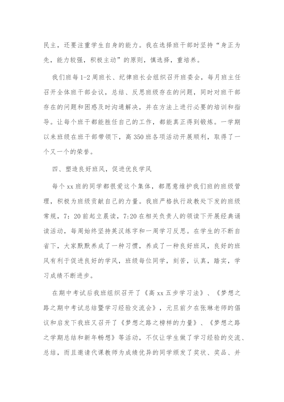 3篇高中班主任年度述职报告仅供借鉴.docx_第3页