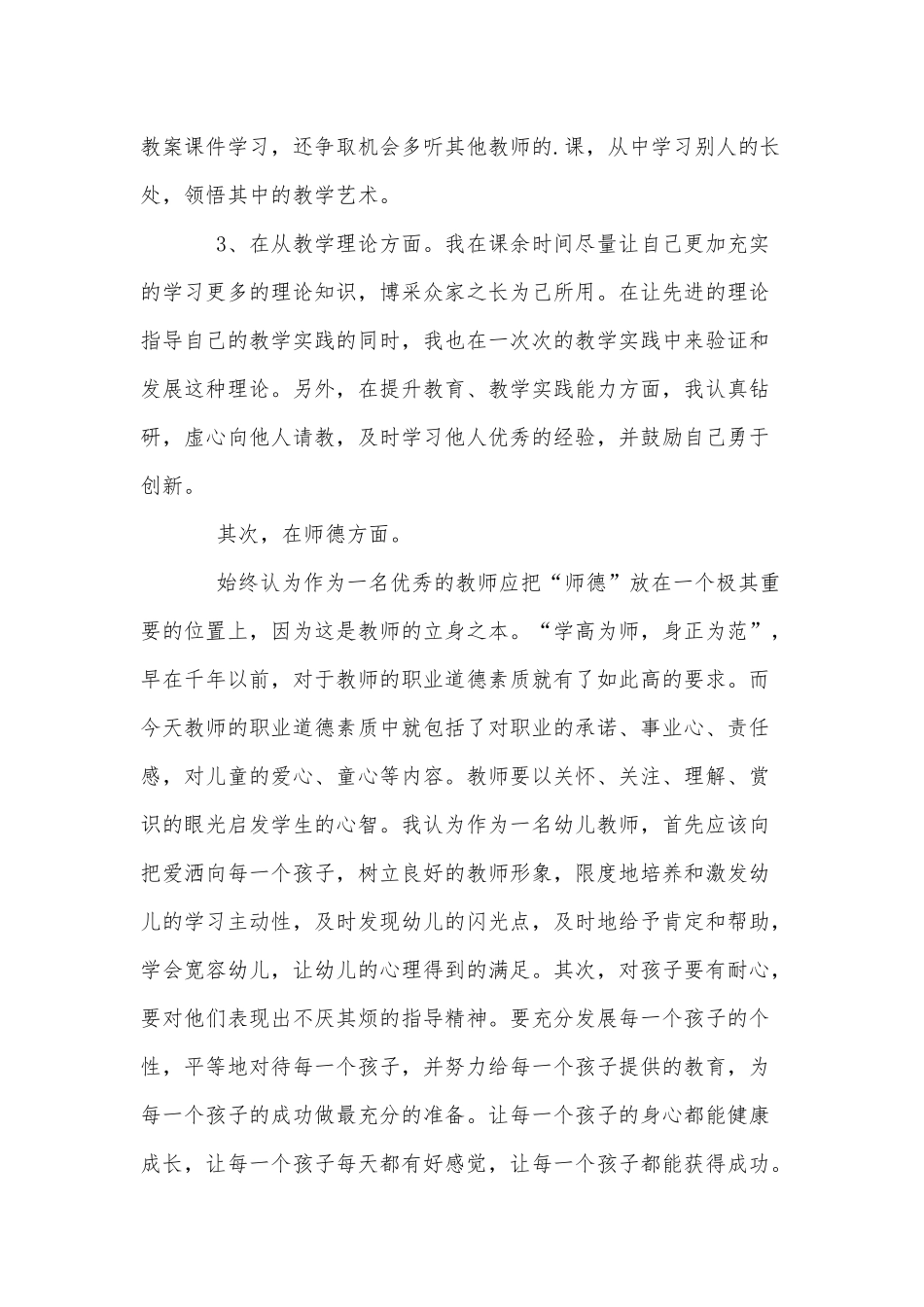 3篇幼师个人转正述职报告供借鉴.docx_第2页