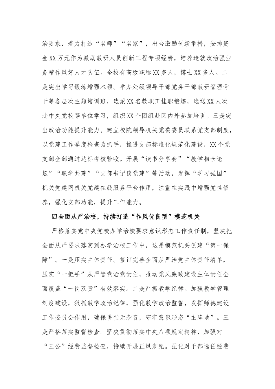 2021创建模范机关示范单位工作方案供借鉴.docx_第3页