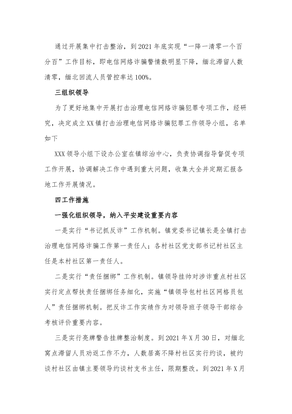 2021年打击电信网络诈骗工作实施方案供借鉴.docx_第2页
