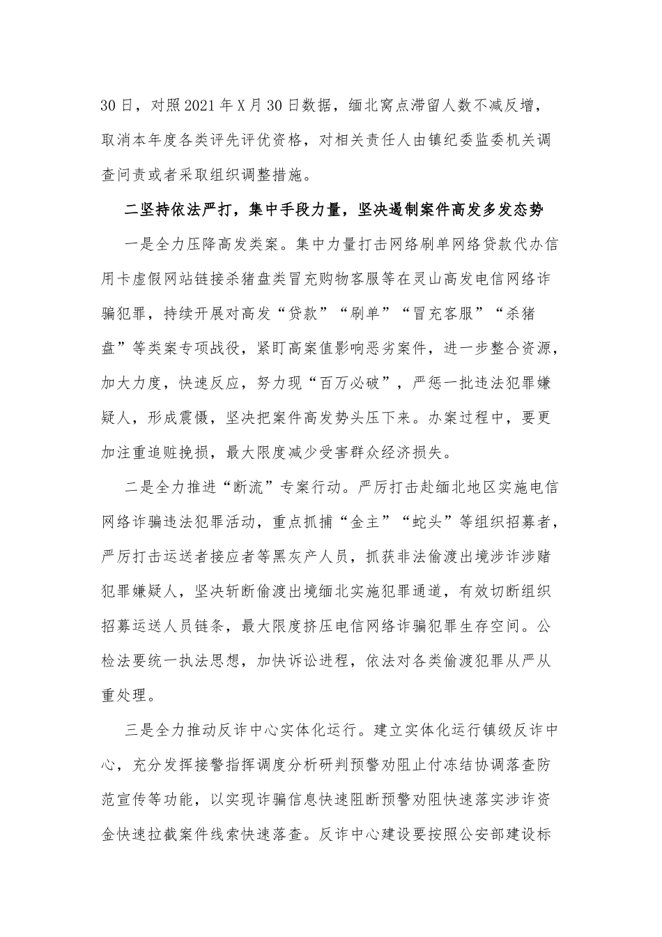 2021年打击电信网络诈骗工作实施方案供借鉴.docx_第3页