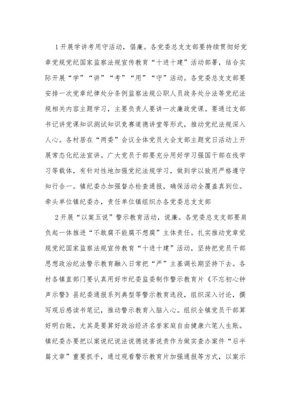 2021年开展党风廉政建设宣传教育月活动方案供借鉴.docx_第2页