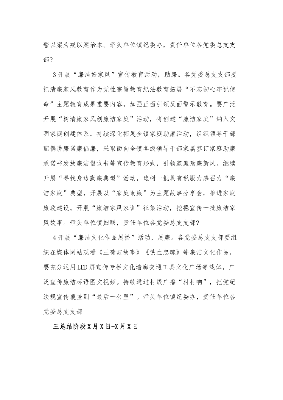 2021年开展党风廉政建设宣传教育月活动方案供借鉴.docx_第3页