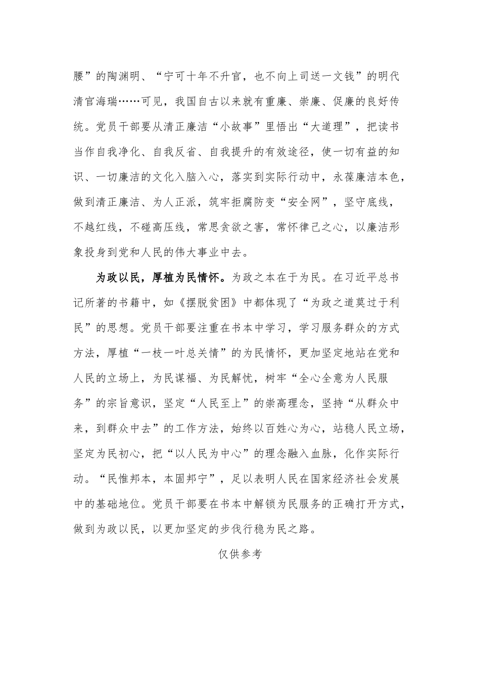 从读书中悟“为政之道”党课讲稿仅供借鉴.docx_第2页