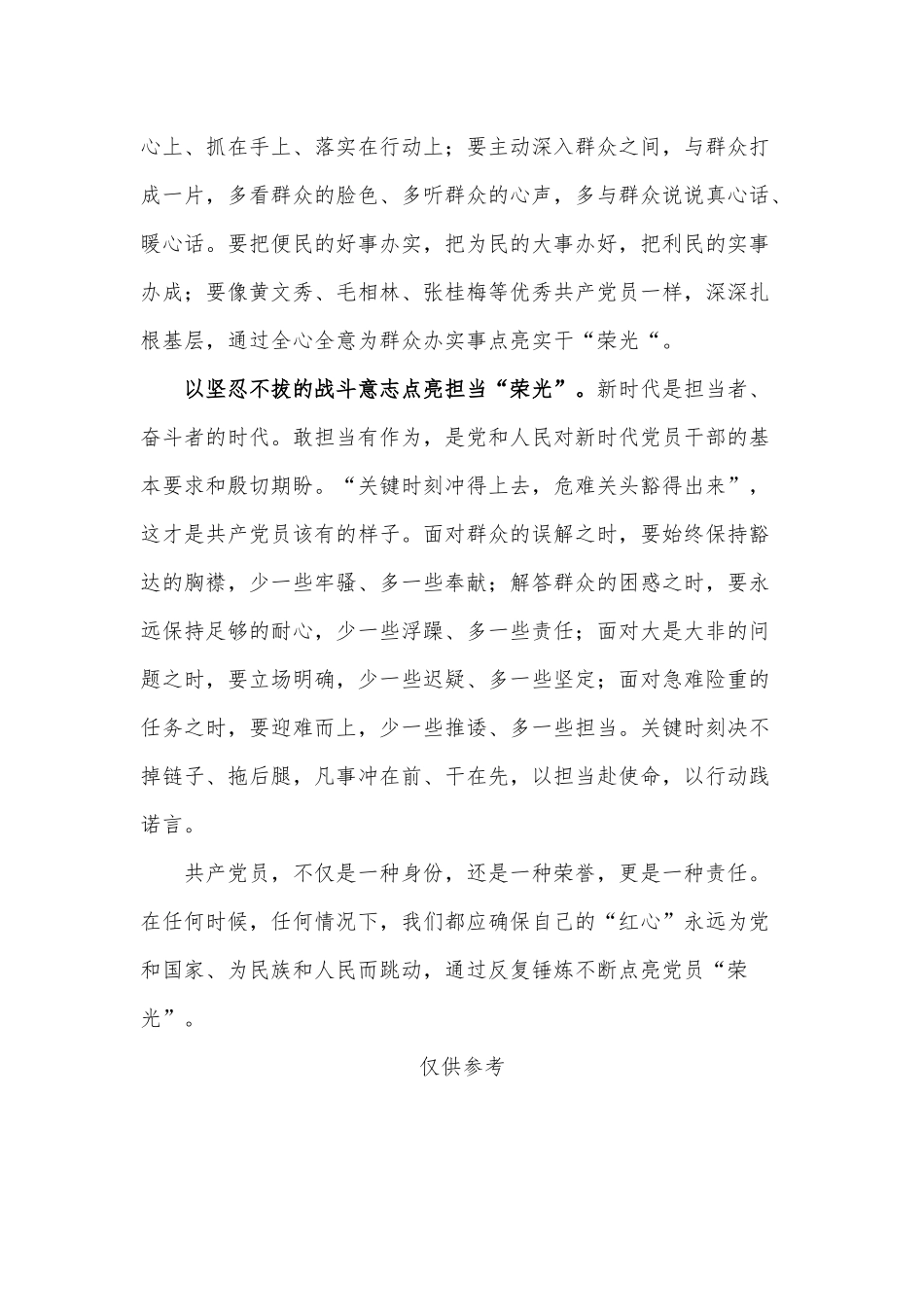 共产党员 点亮党员“荣光”党课讲稿供借鉴.docx_第2页