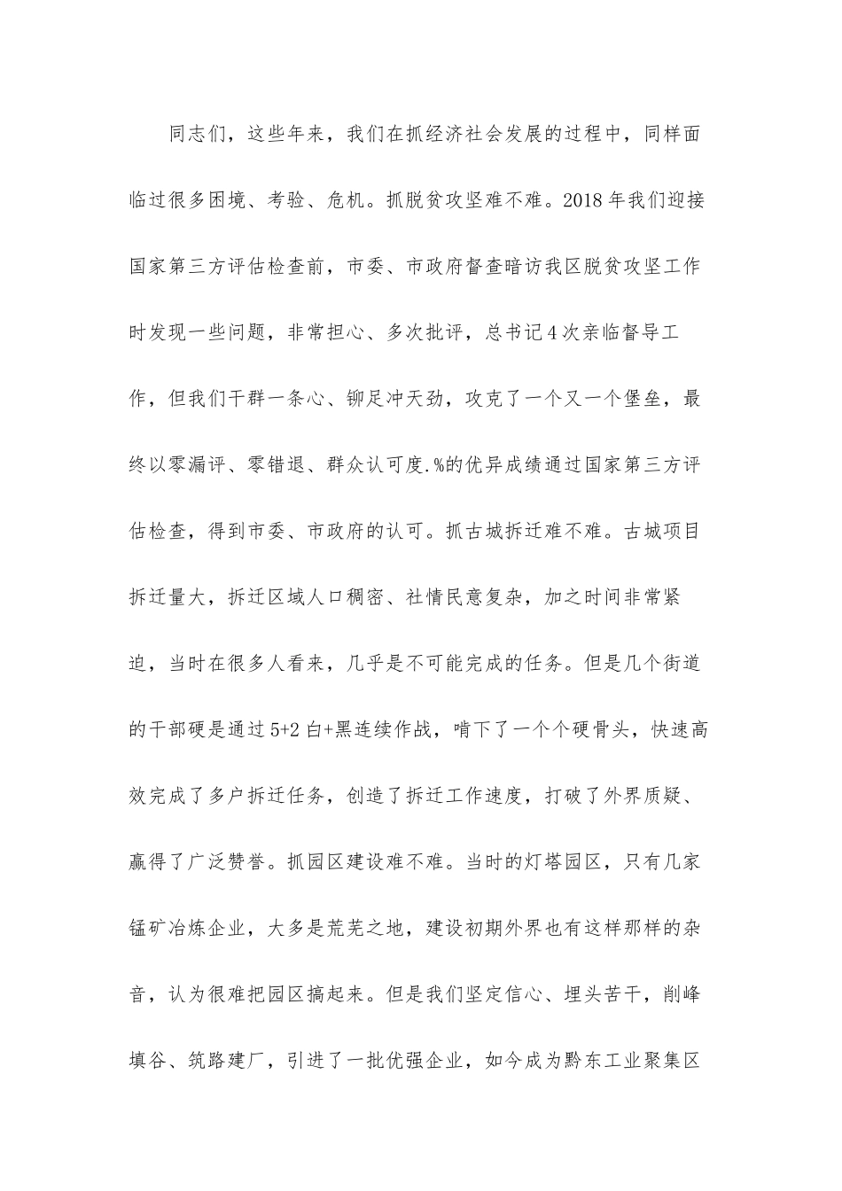 “走前列、作表率、争第一”在全区营商环境整治动员大会上的讲话发言材料.docx_第2页