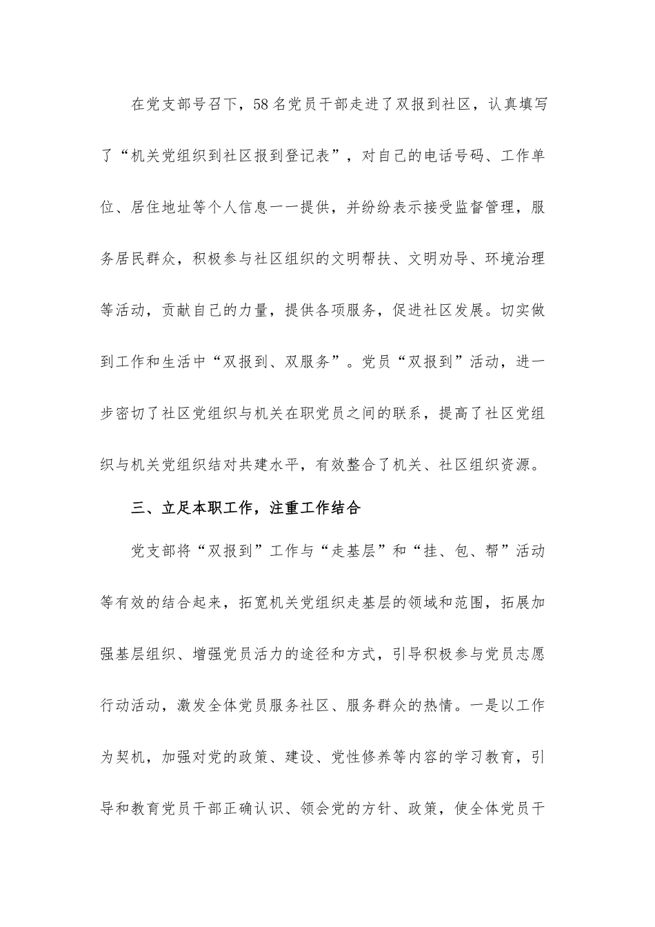 2021基层党员开展“双报到”活动学习情况总结汇报材料.docx_第2页