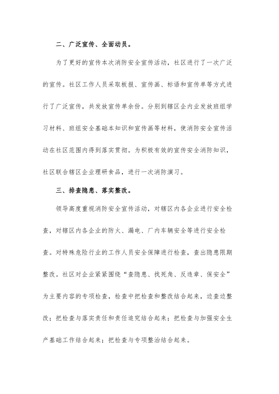 2021全国消防安全宣传日活动总结汇报材料8篇.docx_第2页