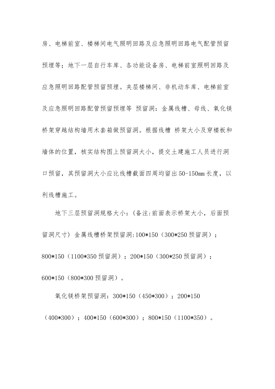 大型商业广场地下室工程电气预留预埋施工工作方案.docx_第3页