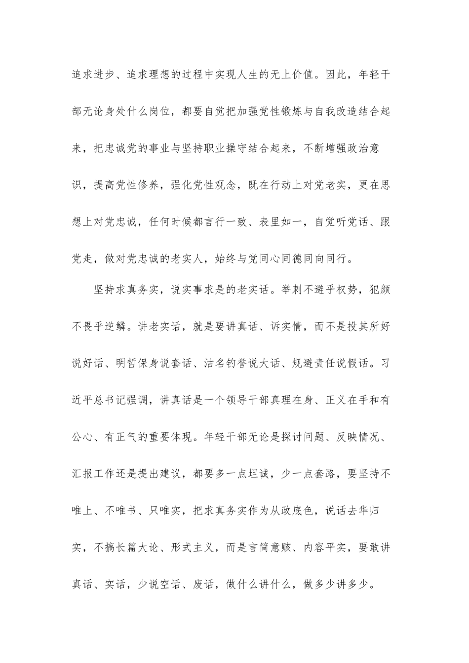 党员干部信念坚定对党忠诚实事求是担当作为心得体会材料.docx_第2页