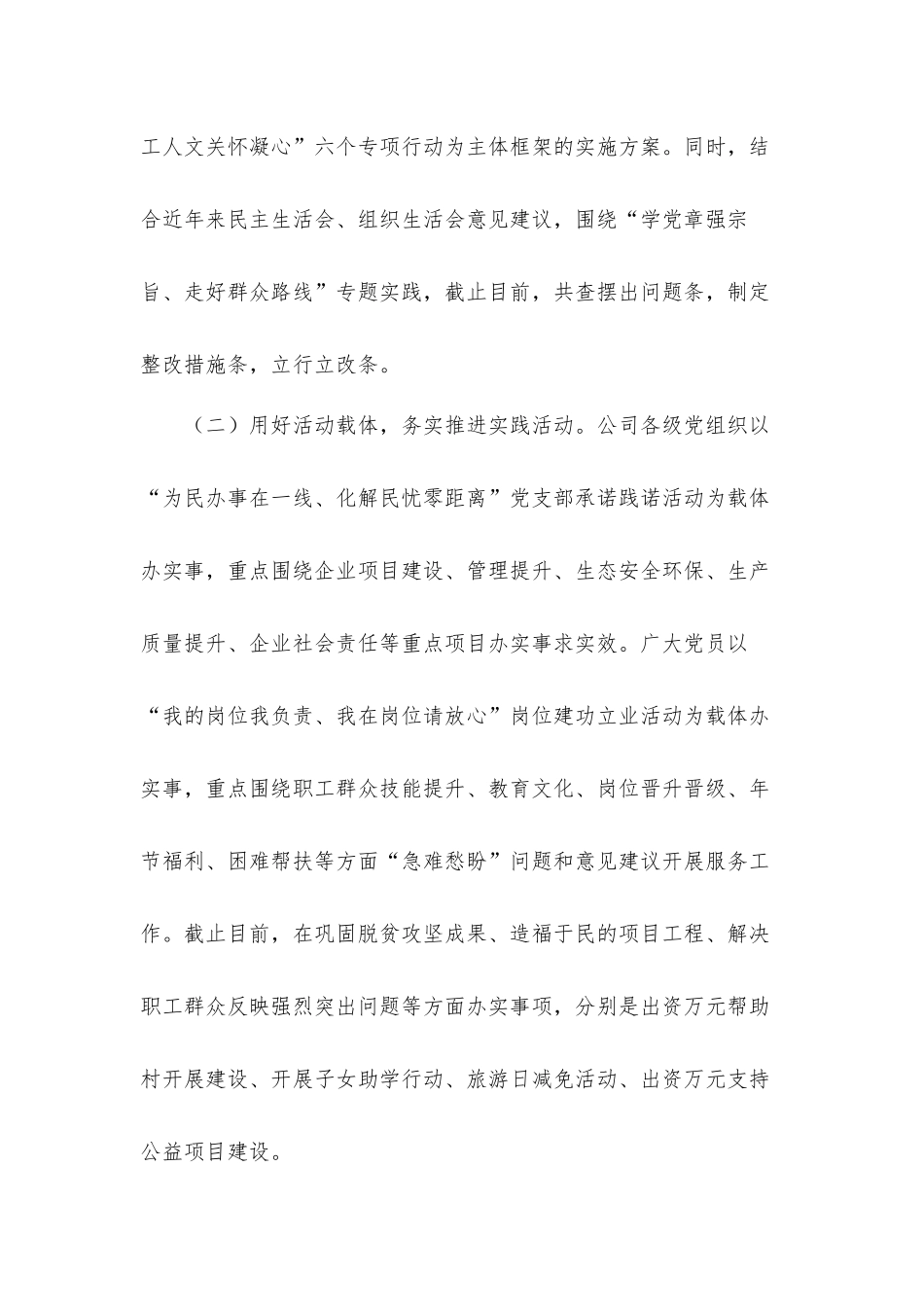 关于“我为群众办实事”实践活动进展情况的汇报材料.docx_第2页