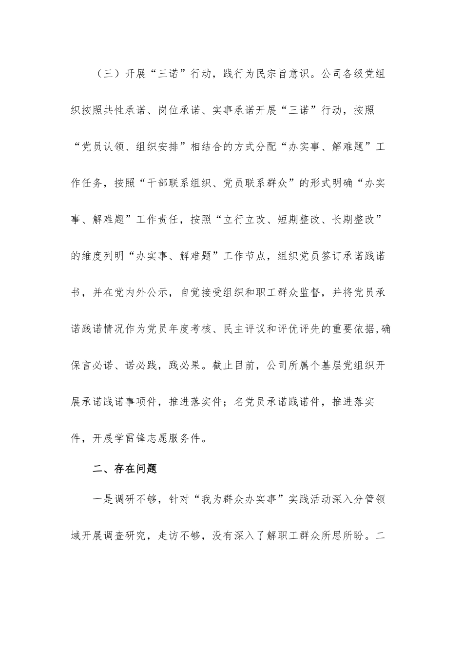 关于“我为群众办实事”实践活动进展情况的汇报材料.docx_第3页
