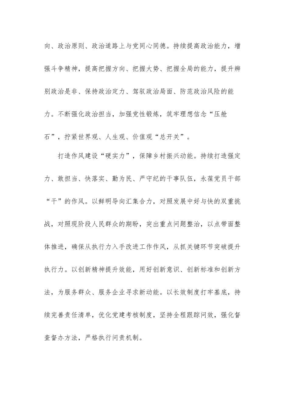 乡镇党员干部抓党建促乡村振兴心得体会感悟4篇.docx_第2页