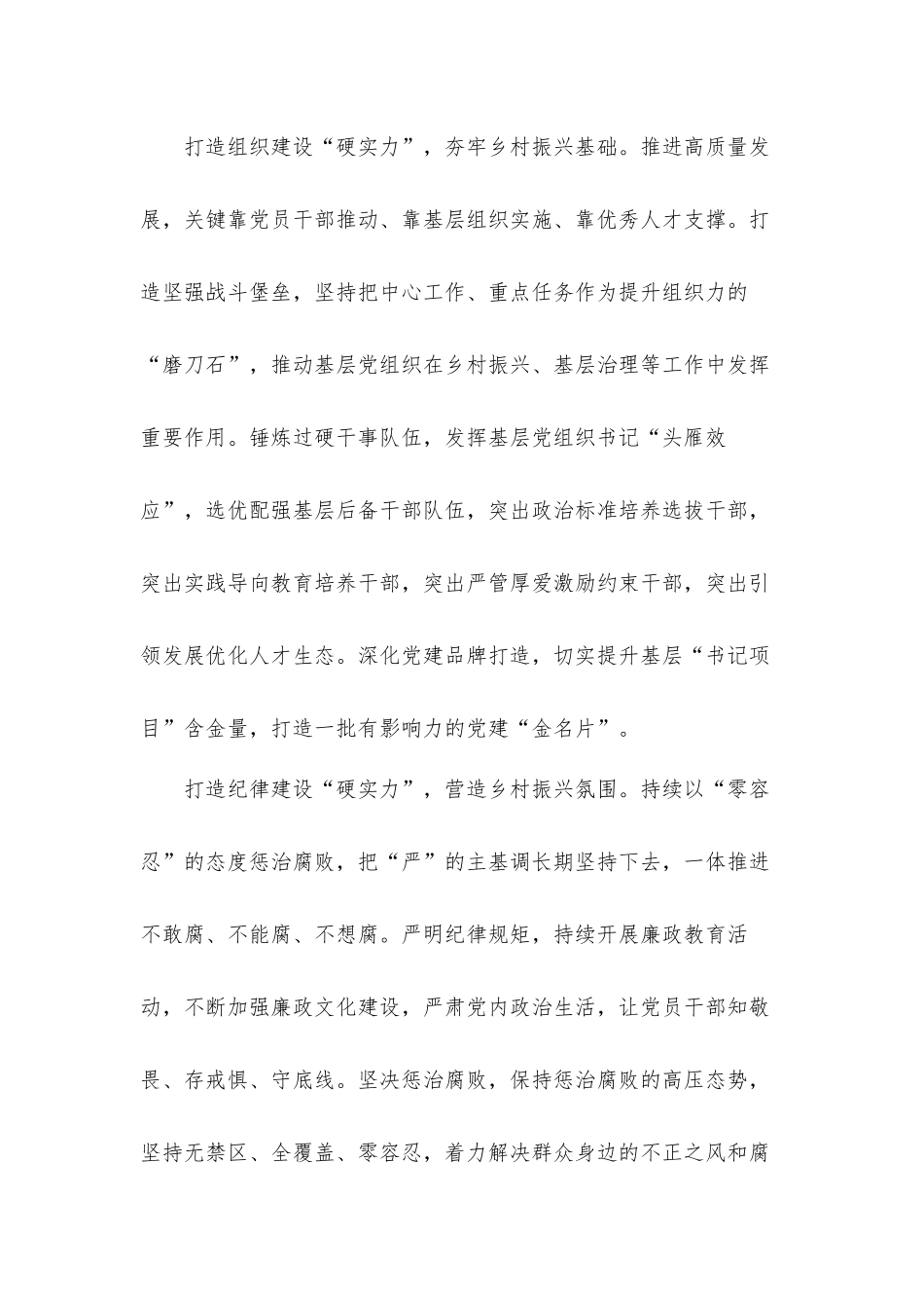乡镇党员干部抓党建促乡村振兴心得体会感悟4篇.docx_第3页