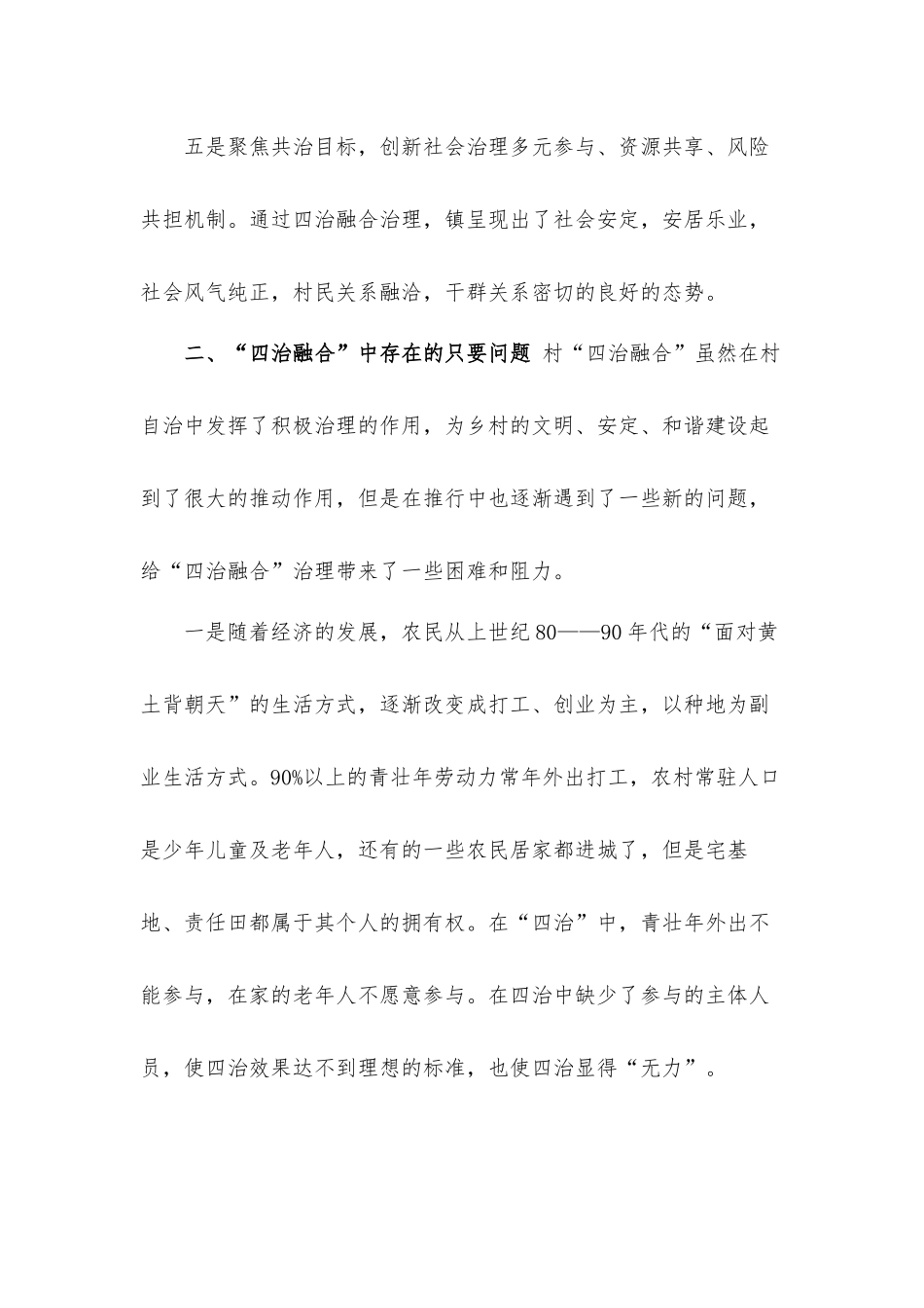 以“四治”融合之功收乡村振兴之效——乡村振兴交流发言材料.docx_第3页