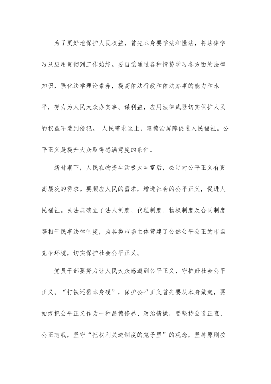 坚持依法治国全面从严治党学习心得体会材料.docx_第2页