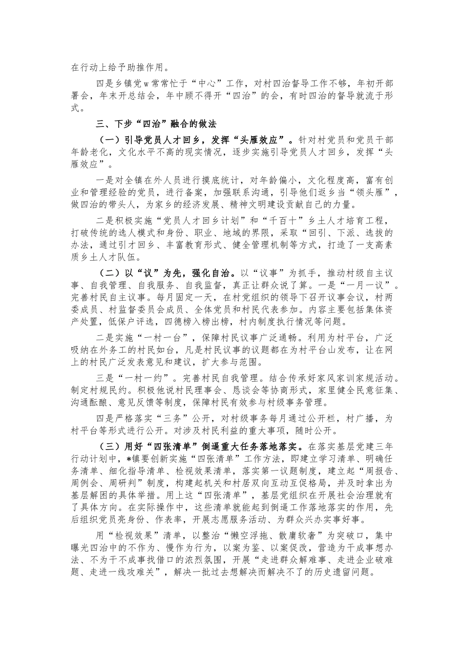 乡镇基层治理经验亮点汇报.docx_第2页