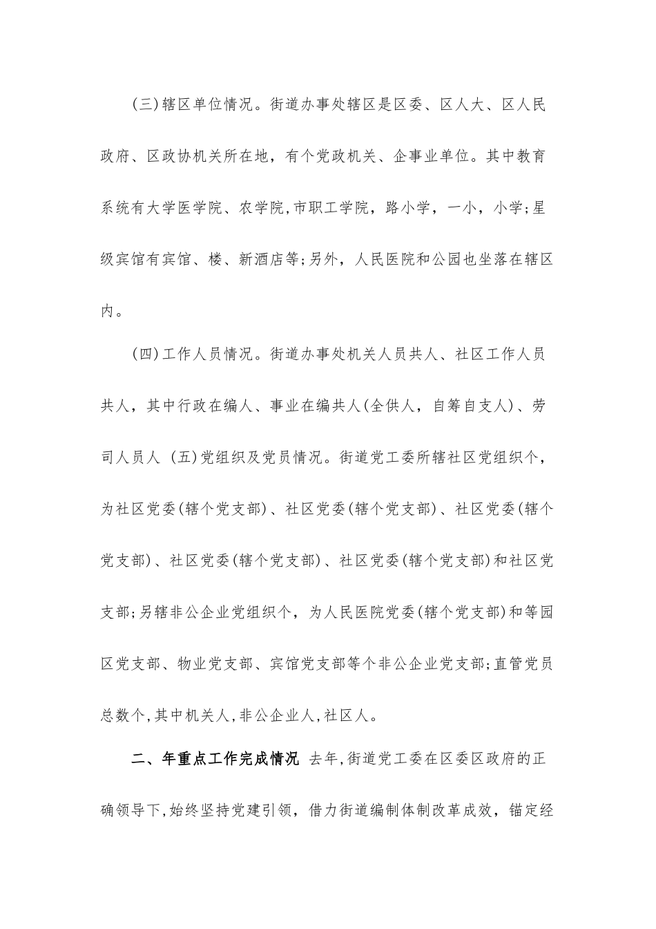 街道党工委书记迎接调研汇报材料.docx_第2页