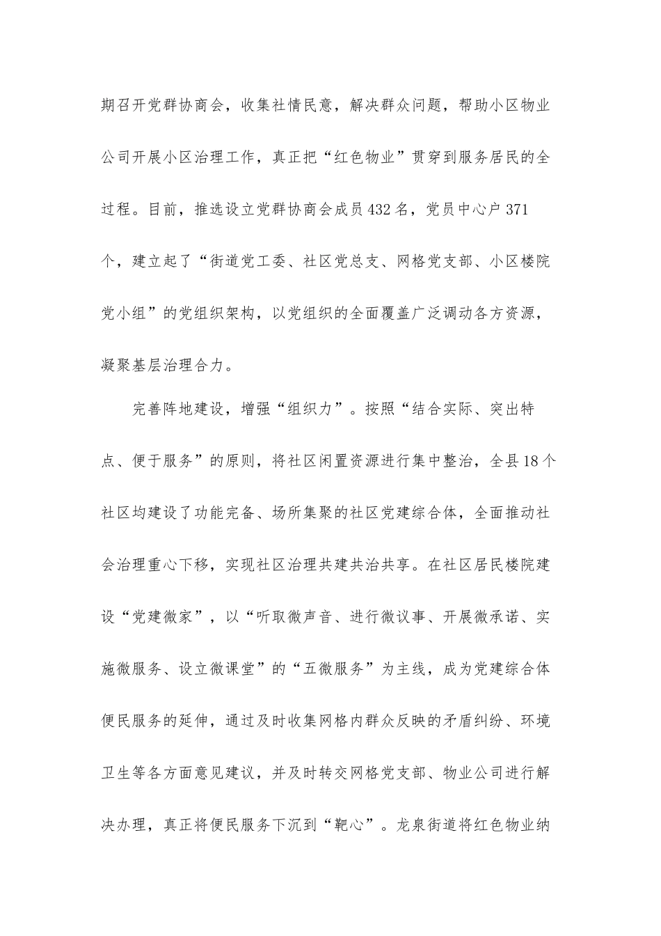 推行红色物业创新基层治理经验总结汇报材料.docx_第2页