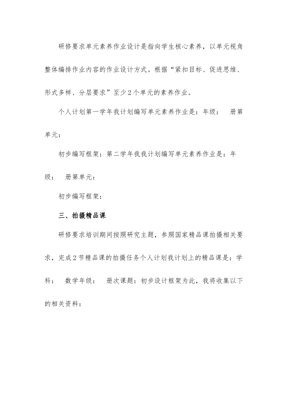 小学数学教学创新与评价改革研究项目组学员工作方案.docx_第2页